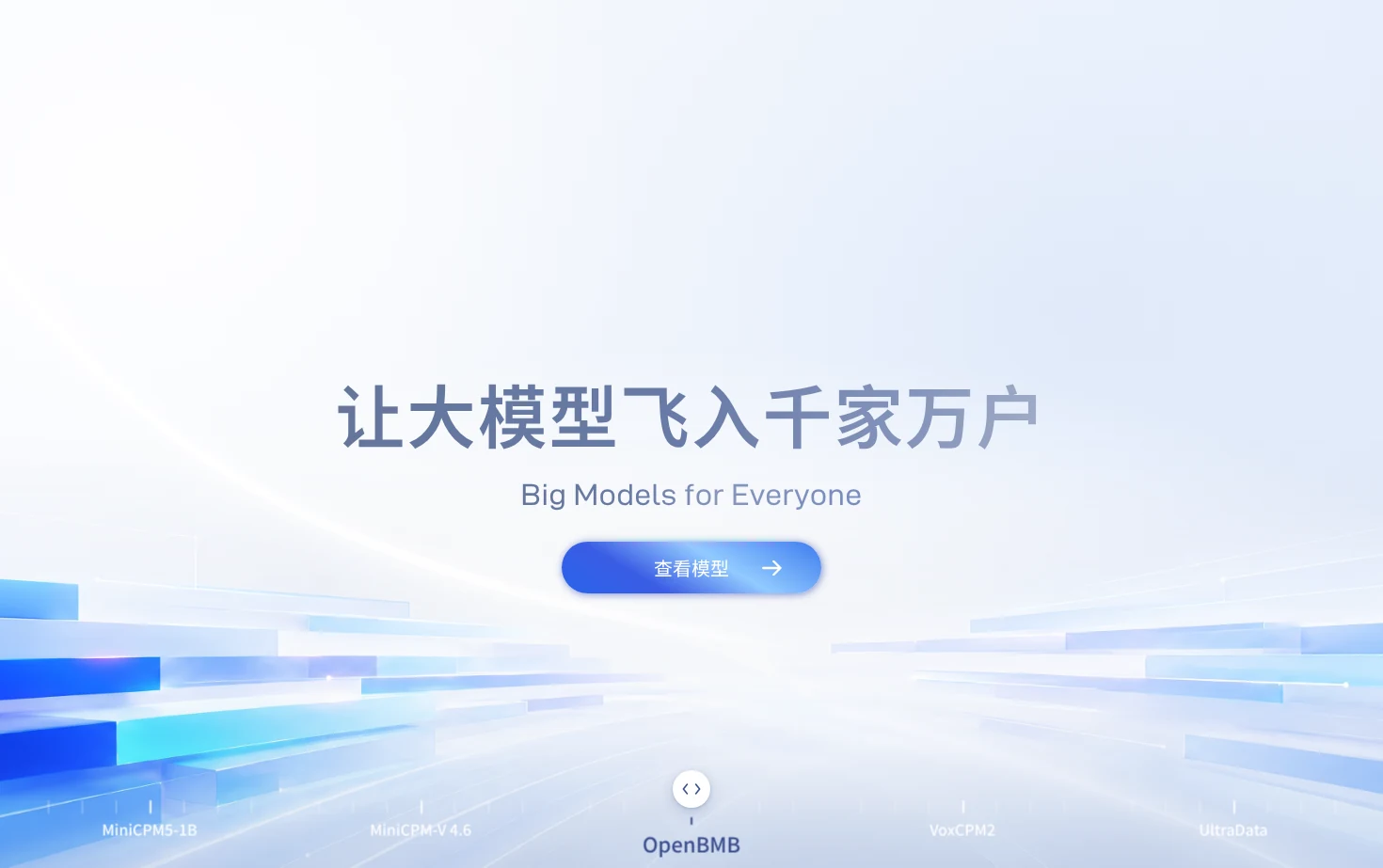 OpenBMB 页面快照